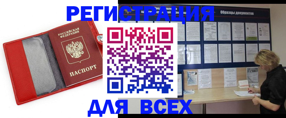прописка от собственника в Северске