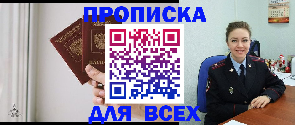 прописка от собственника в Северске