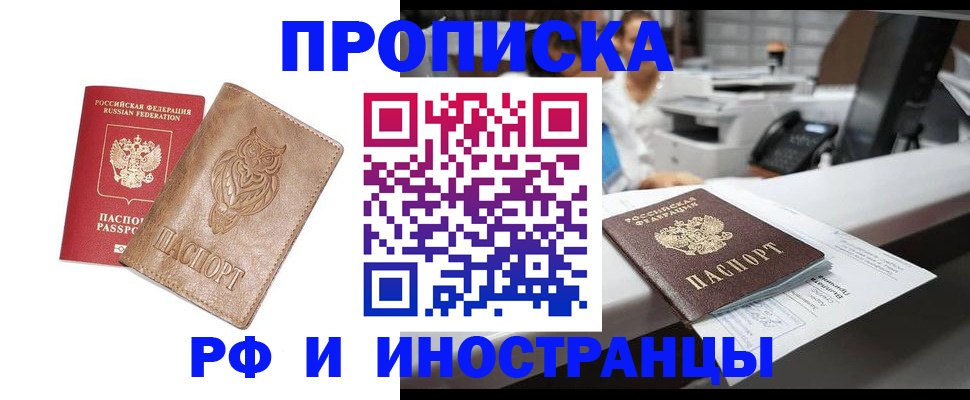 прописка регистрация в Северске