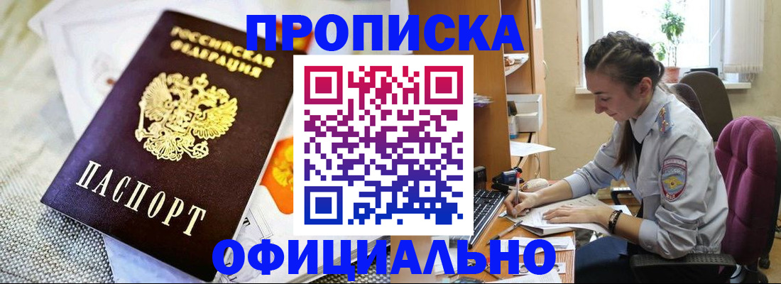 временная регистрация адрес в Северске