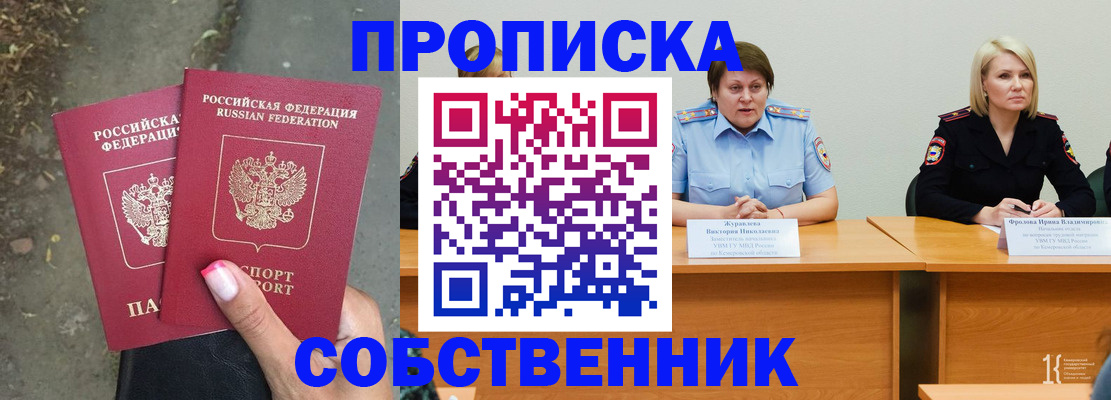 временная регистрация недорого в Северске